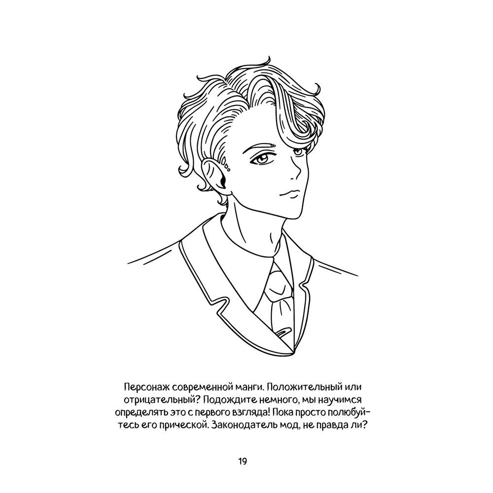 Книга "Манга. Полный курс по рисованию. От чистого листа до готового комикса" - 19
