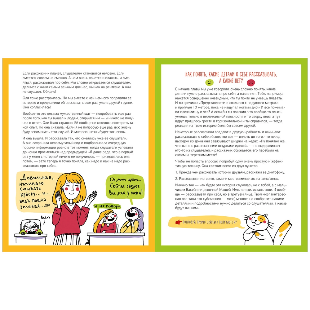 Книга "Этому в школе не научат! Внимание на слайд! Как рассказывать истории, которые соберут лайки", Нина Зверева, Светлана Иконникова - 3