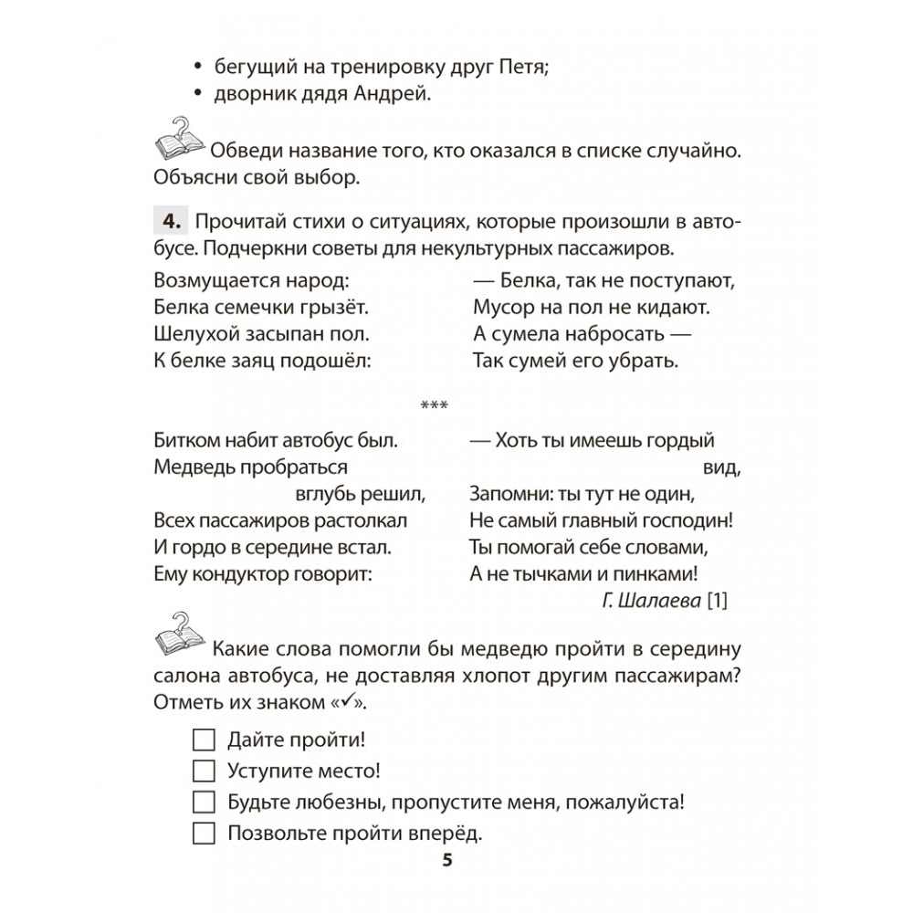 Книга "ОБЖ. 4 класс. Практикум", Одновол Л.А., Сушко А.А. - 4