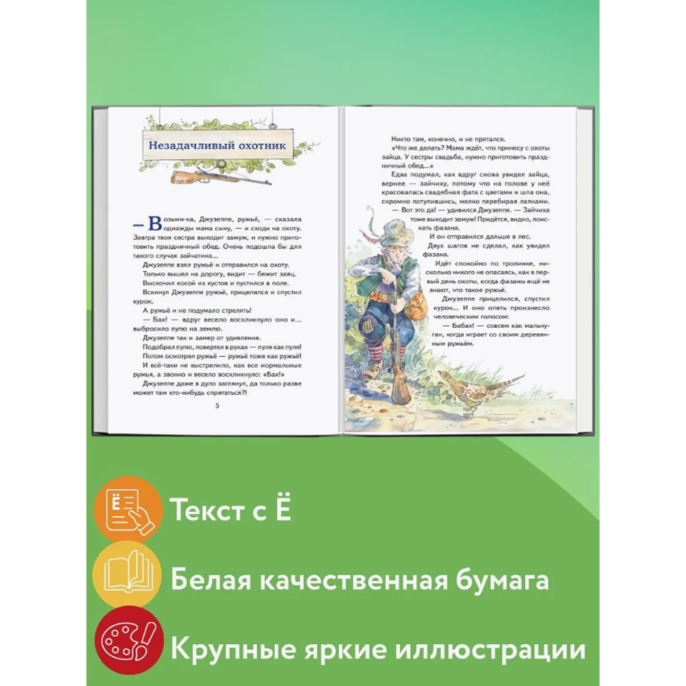 Книга "Книги для внеклассного чтения. Сказки по телефону", Джанни Родари - 4