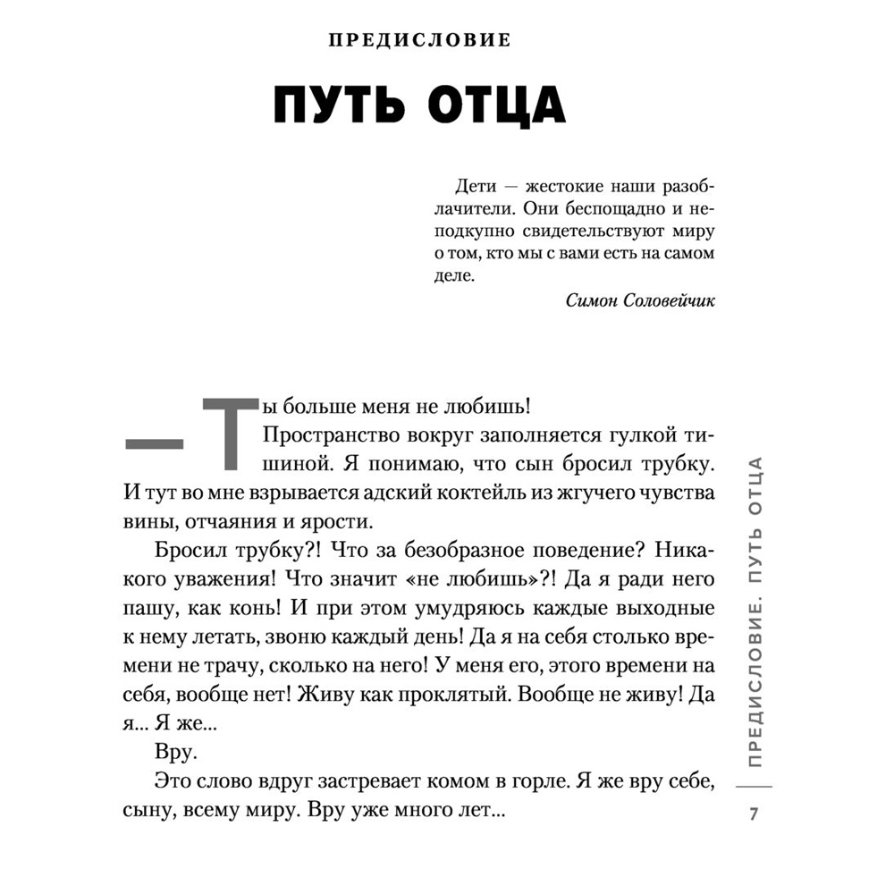 Книга "Ненавредители. Как стать счастливым родителем счастливого ребенка", Сивов И., -30% - 3