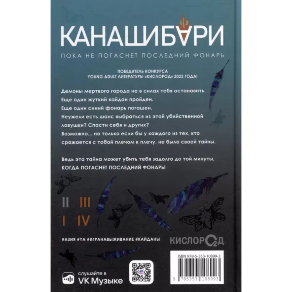 Книга "Канашибари. Пока не погаснет последний фонарь. Том 2",  Шэн А., Шэн В  - 4