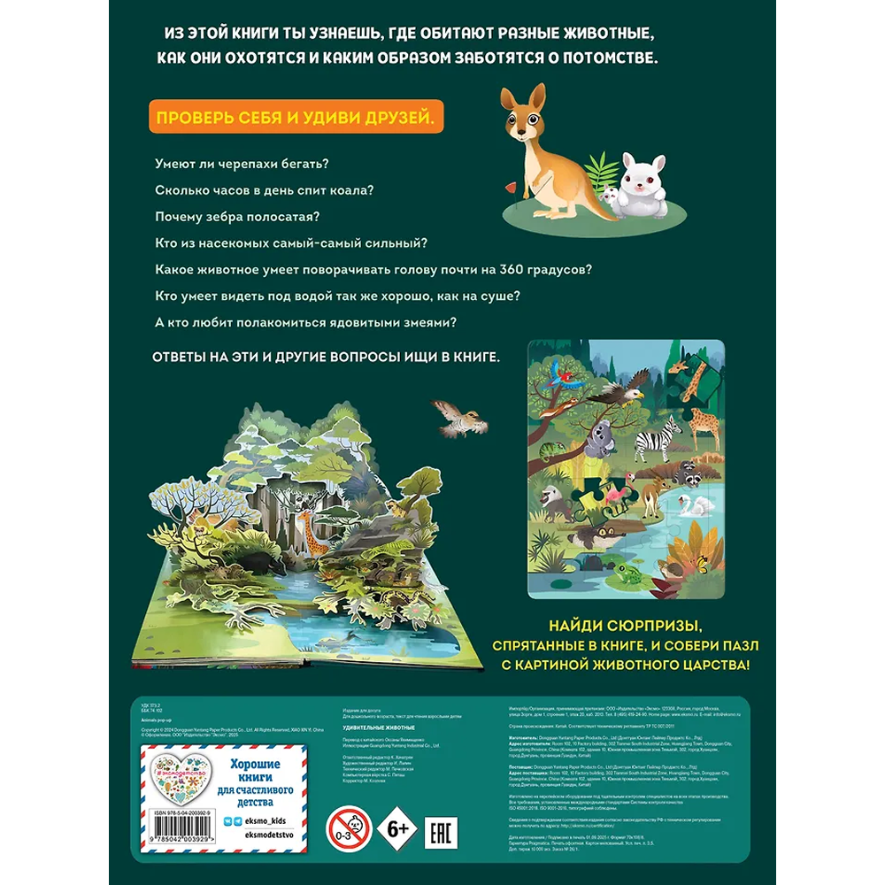Книга "Удивительные животные"