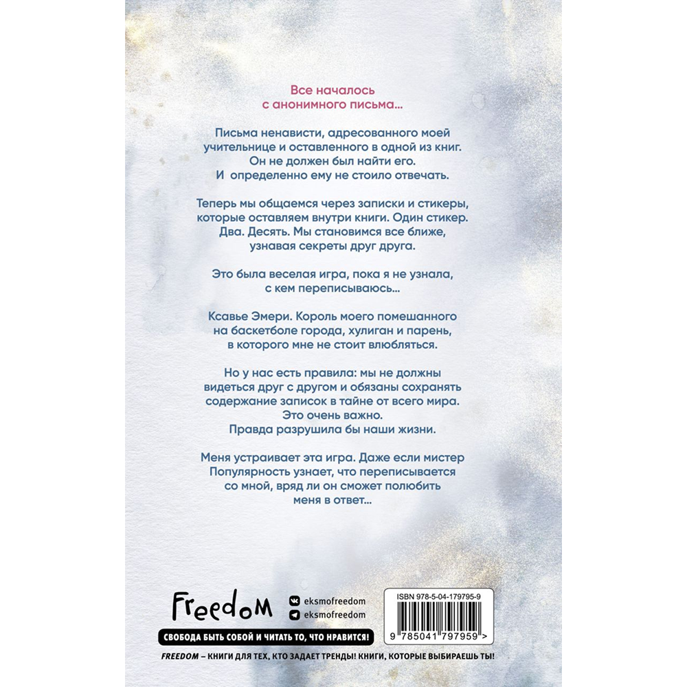 Книга "Дорогая Лав, я тебя ненавижу", Элия Гринвуд