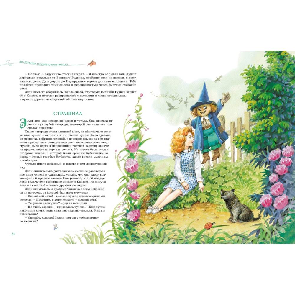 Книга "Волшебник Изумрудного города. Все приключения в одном томе", Александр Волков - 4