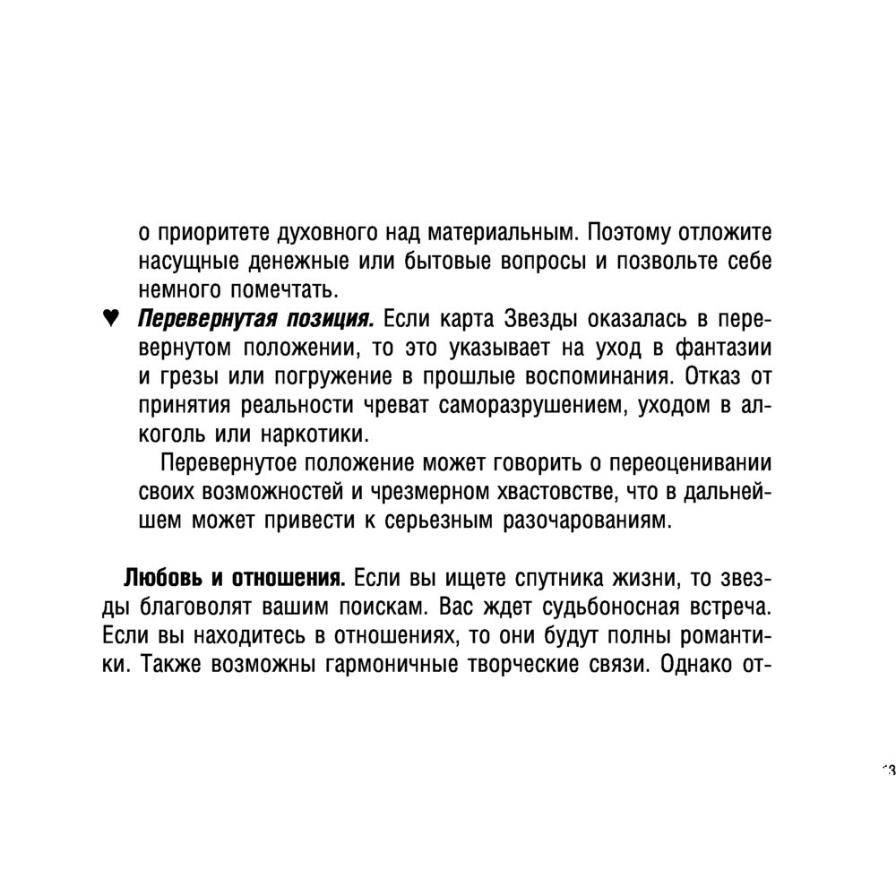 Карты "Тайное таро Ленорман", Ариадна Солье - 15