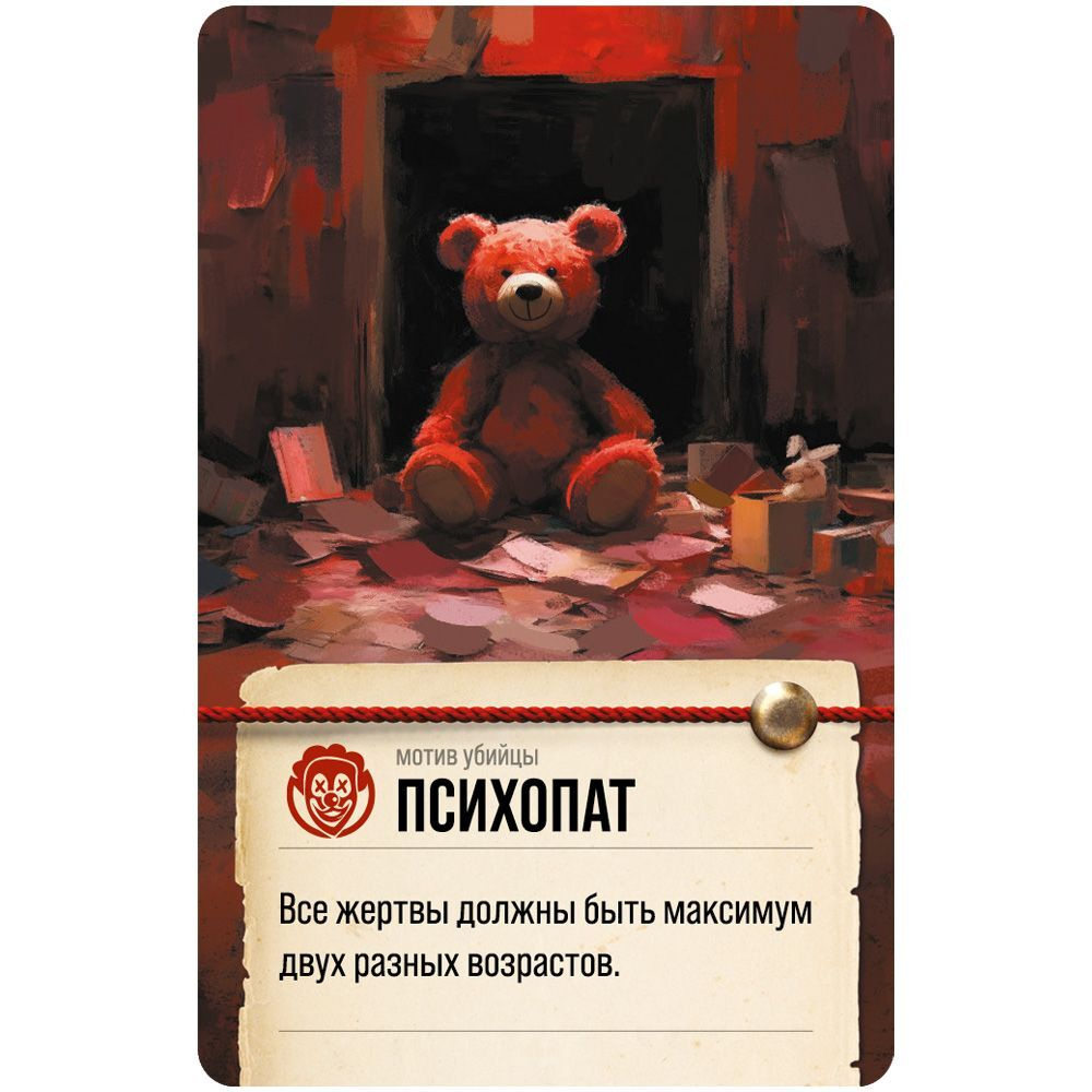 Игра настольная "Городской убийца"  - 5