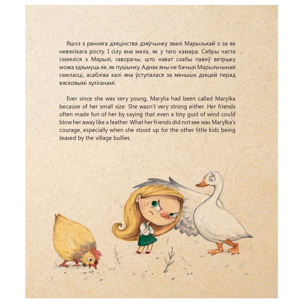 Книга "Смелая дзяучынка", Маша Чаракова - 5