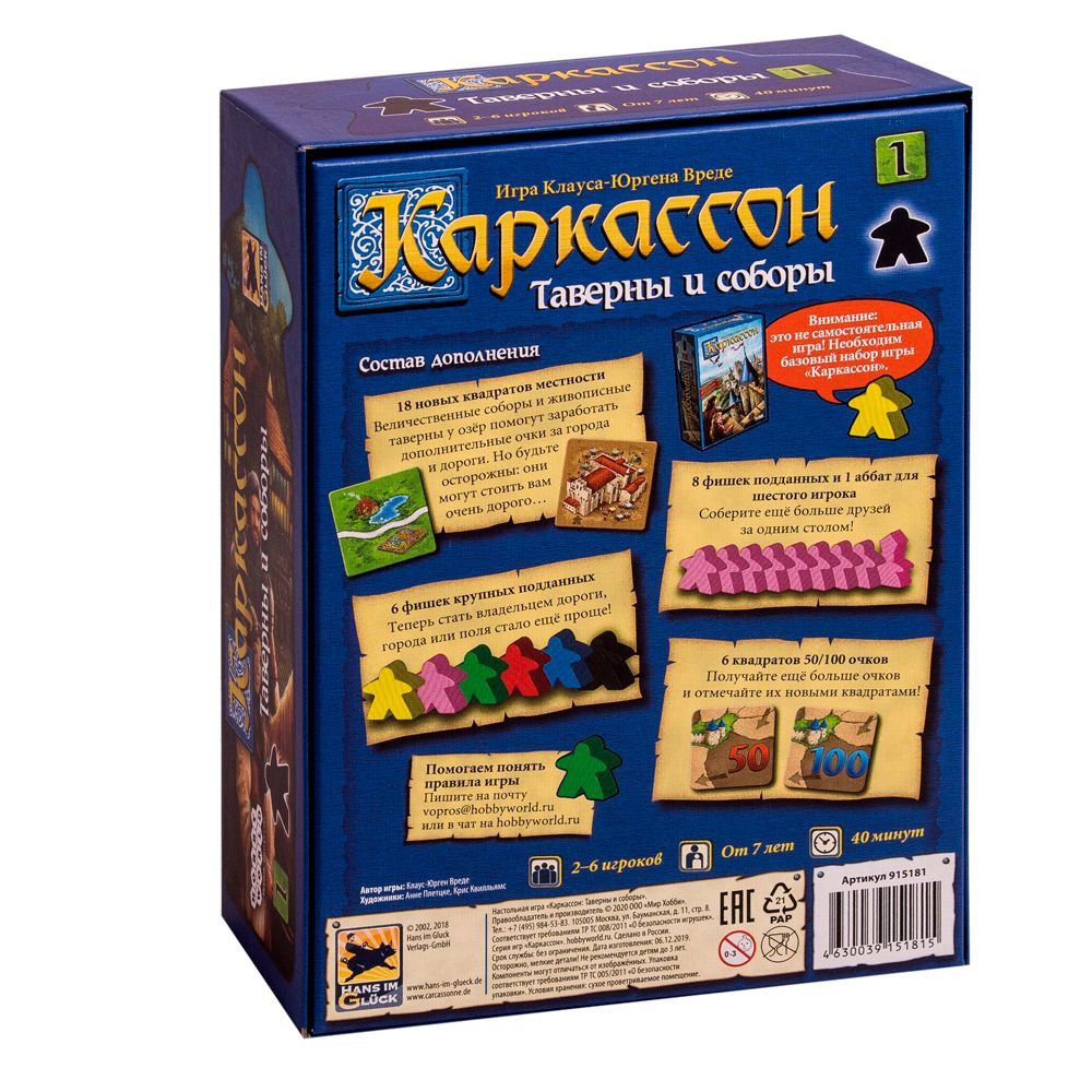 Игра настольная "Каркассон 1: Таверны и соборы" - 10