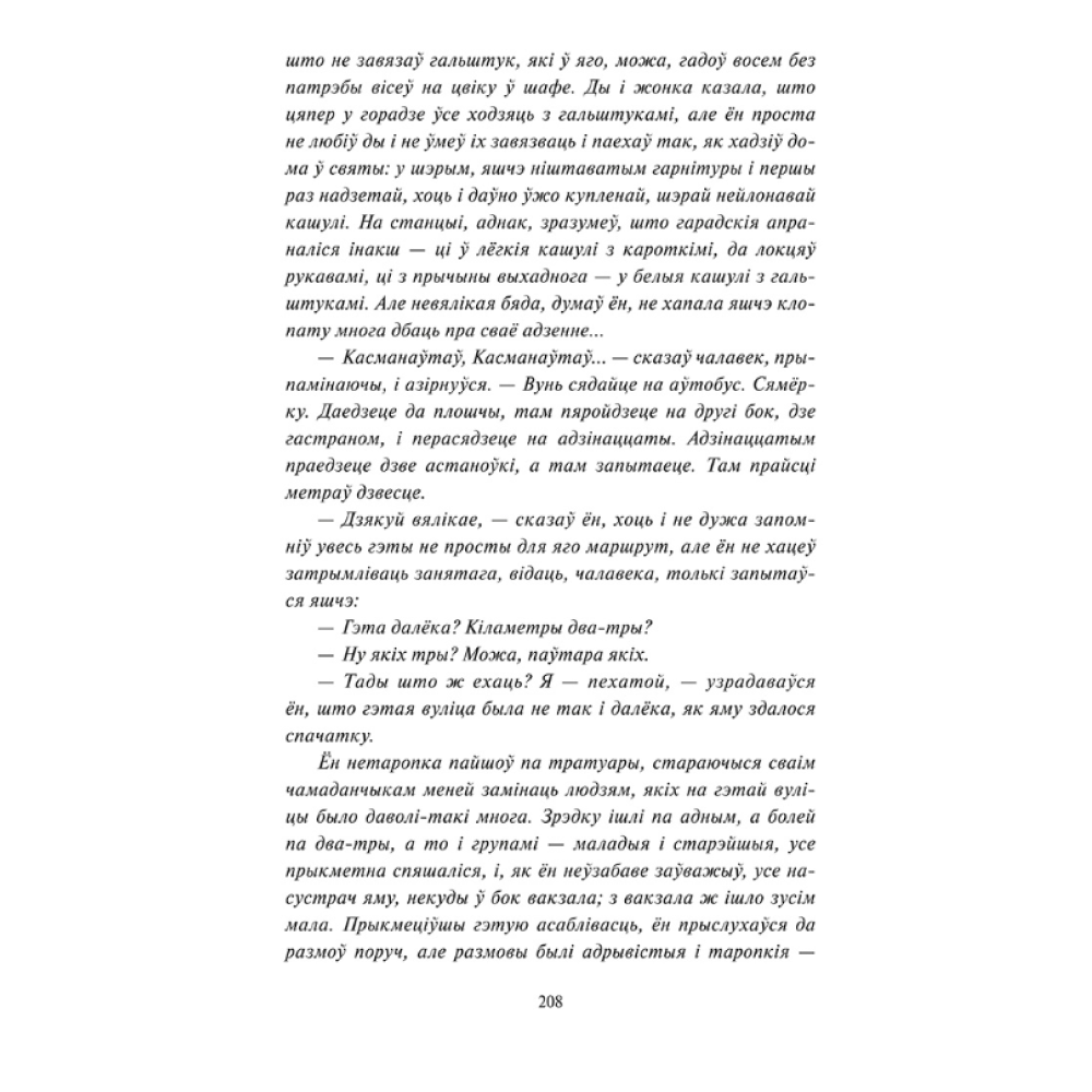 Книга "Круглянскі мост. Абеліск. Воўчая зграя", Васiль Быкаў - 8