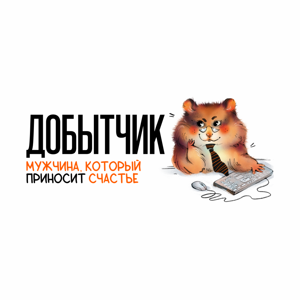 Кружка керамическая "Добытчик", 330 мл, белый, оранжевый