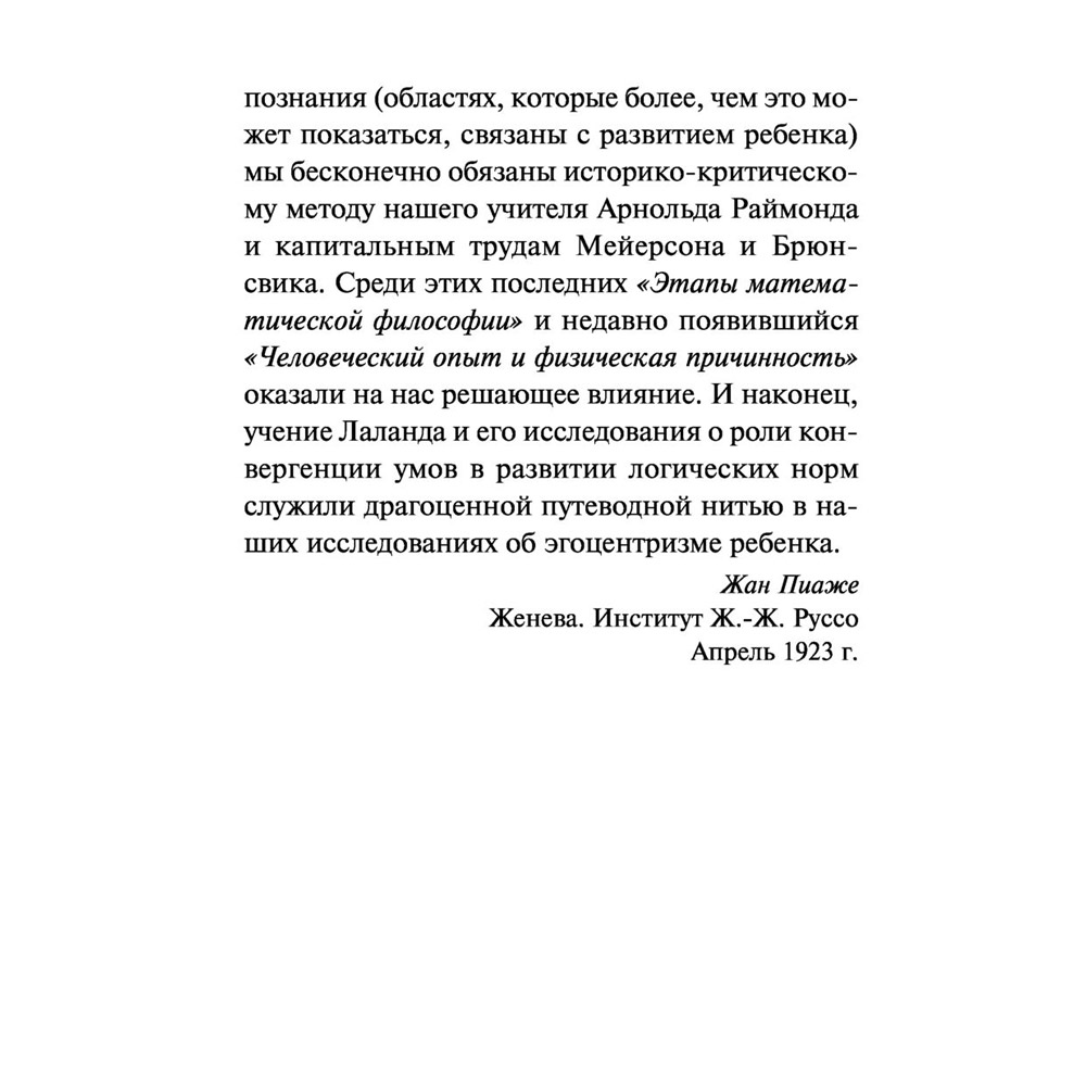 Книга "Речь и мышление ребенка", Жан Пиаже - 8