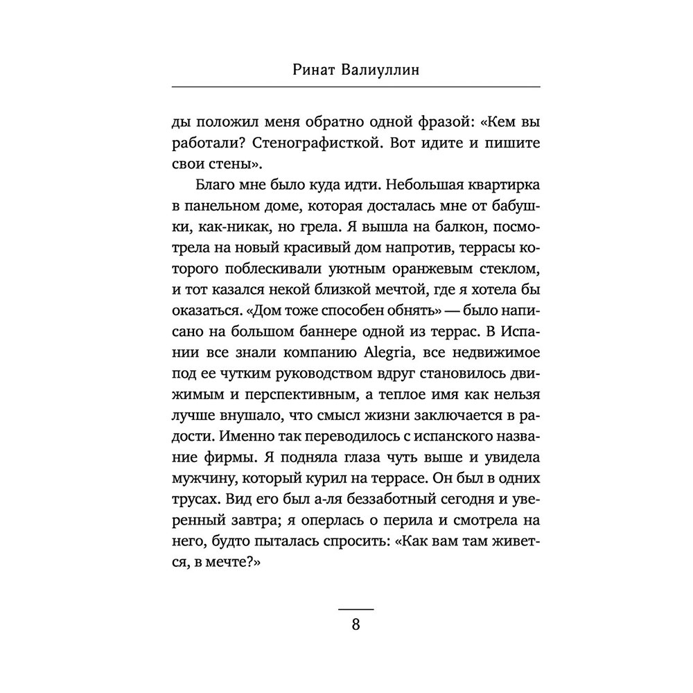 Книга "Я красива. Я умна. Я кусаюсь", Валиуллин Р. - 6