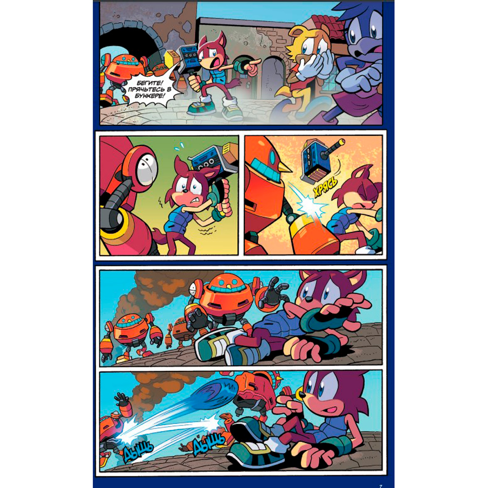 Книга "Sonic. Нежелательные последствия. Комикс. Том 1", Йен Флинн - 7