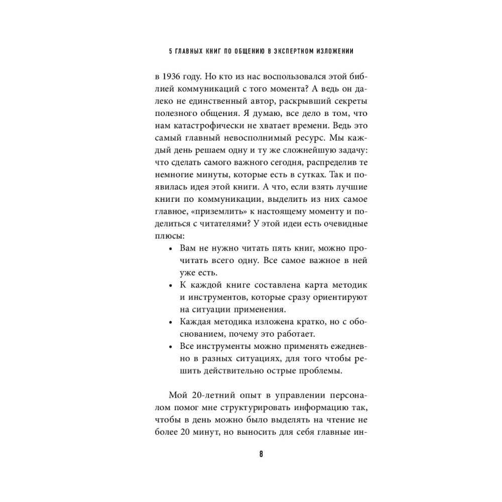 Книга "5 главных книг по общению в экспертном изложении", Гриценко О. - 6
