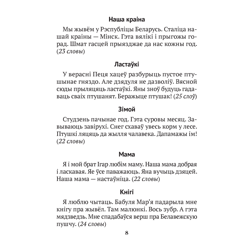 Беларуская мова. 2—4 кл. Кантрольныя дыктанты і спісванні, Назаранка В.У., Камяк А.У., Аверсэв - 7
