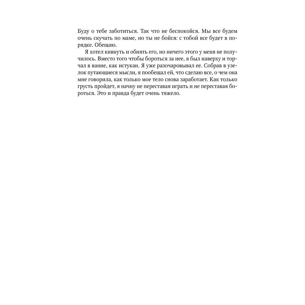 Книга "Мое ходячее несчастье", Макгвайр Д. - 9