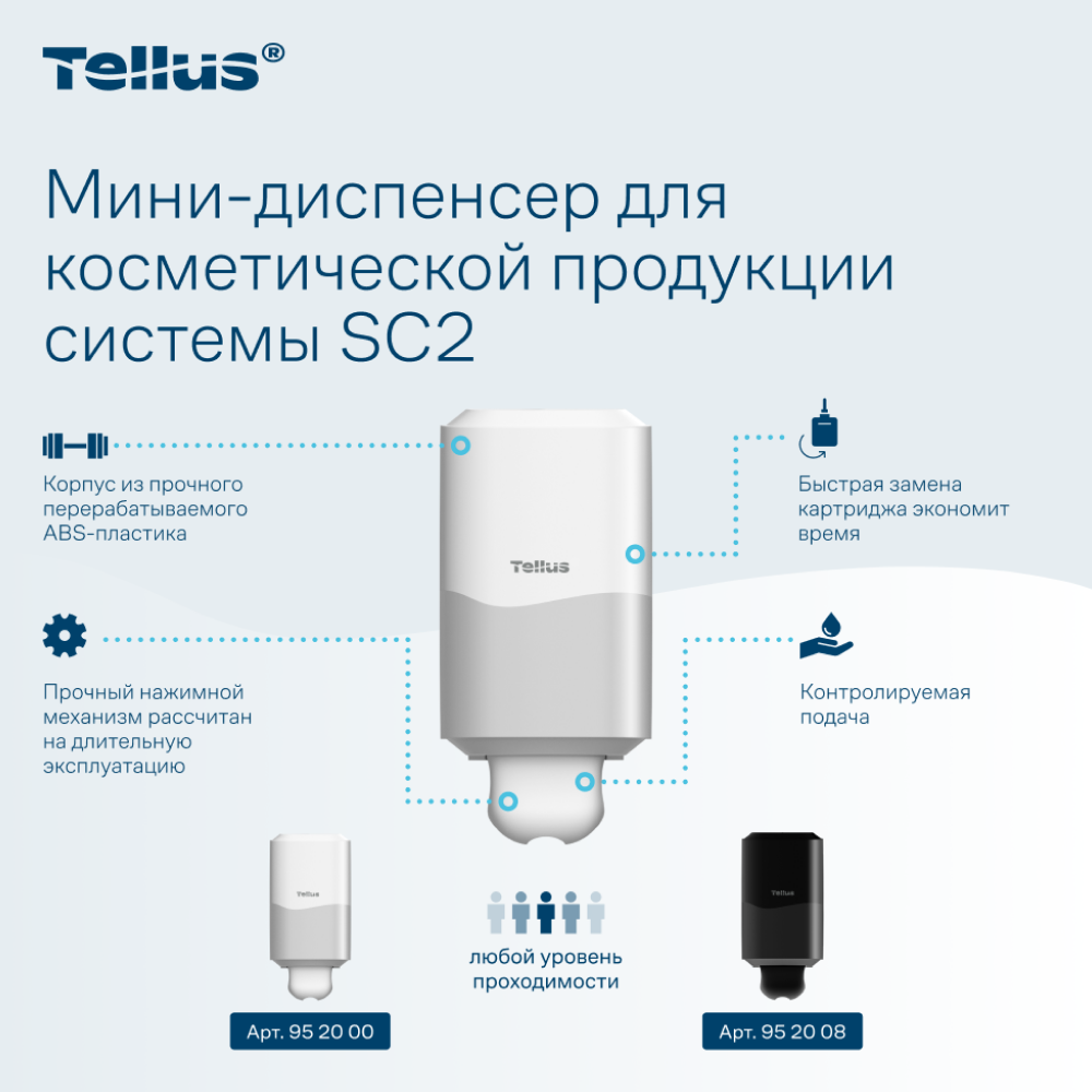 Диспенсер Tellus для косметической продукции мини, белый, SC2 - 6