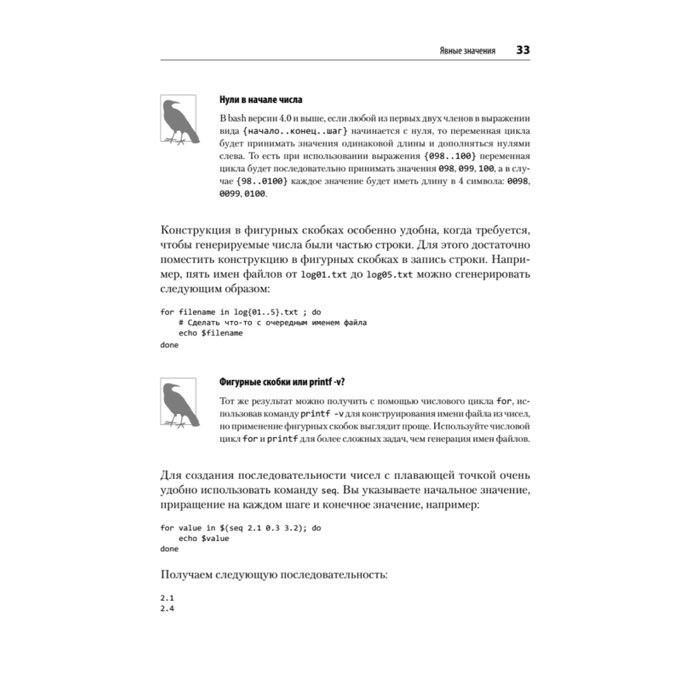 Книга "Идиомы bash", Карл Олбинг, Джей Пи Фоссен - 11