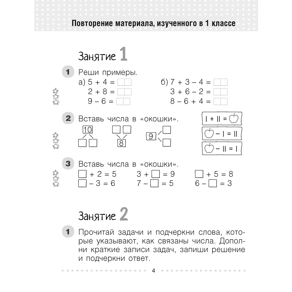 Математика. 2 класс. Моя математика. Рабочая тетрадь. Часть 1, Герасимов В.Д., Лютикова Т.А., Герасимова Г.В.