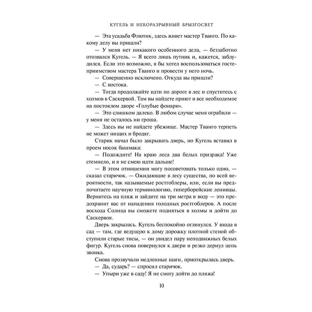 Книга "Легенды Умирающей Земли", Джек Вэнс - 10