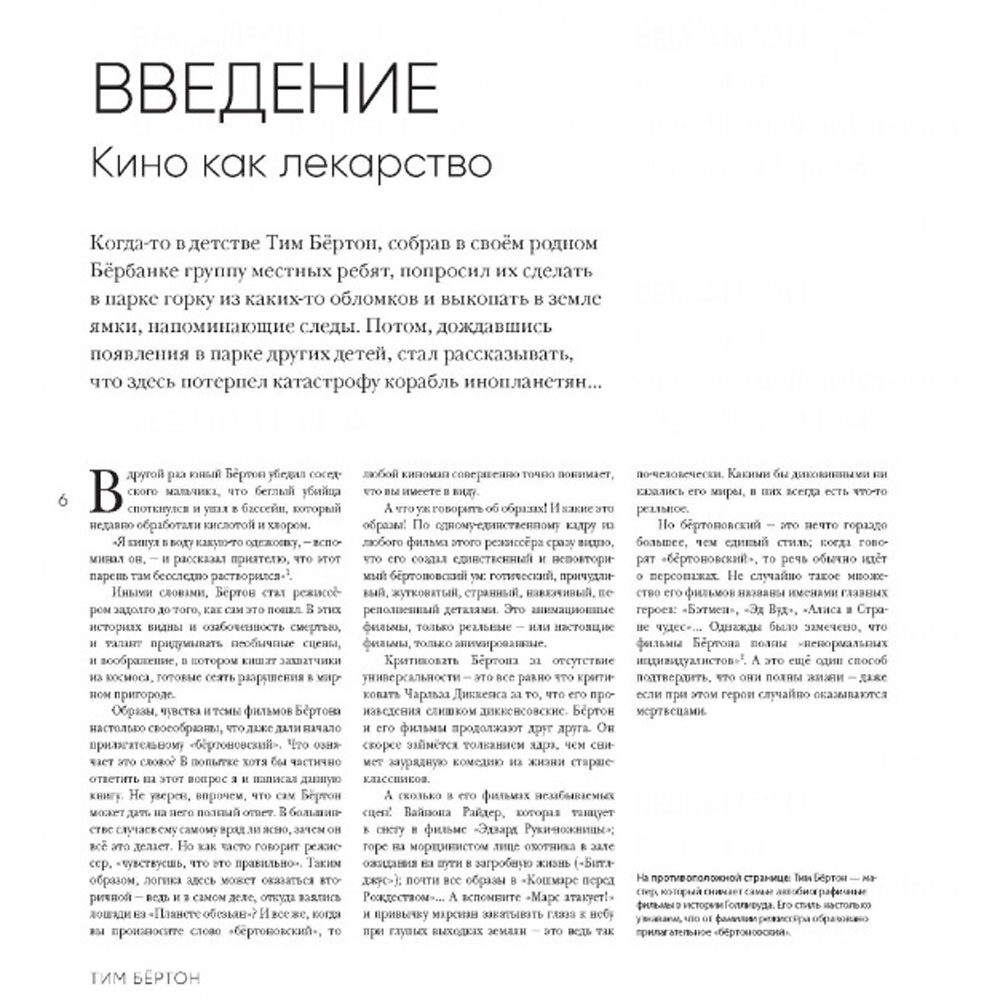 Книга "Тим Бёртон. Культовый режиссер и его работы (дополненное издание)", Айан Натан - 3