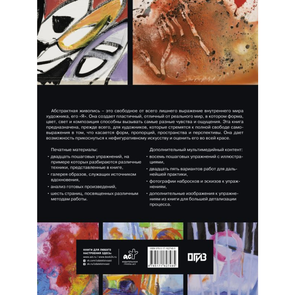 Книга "Абстрактная живопись", Ройг Г. М., Parramón