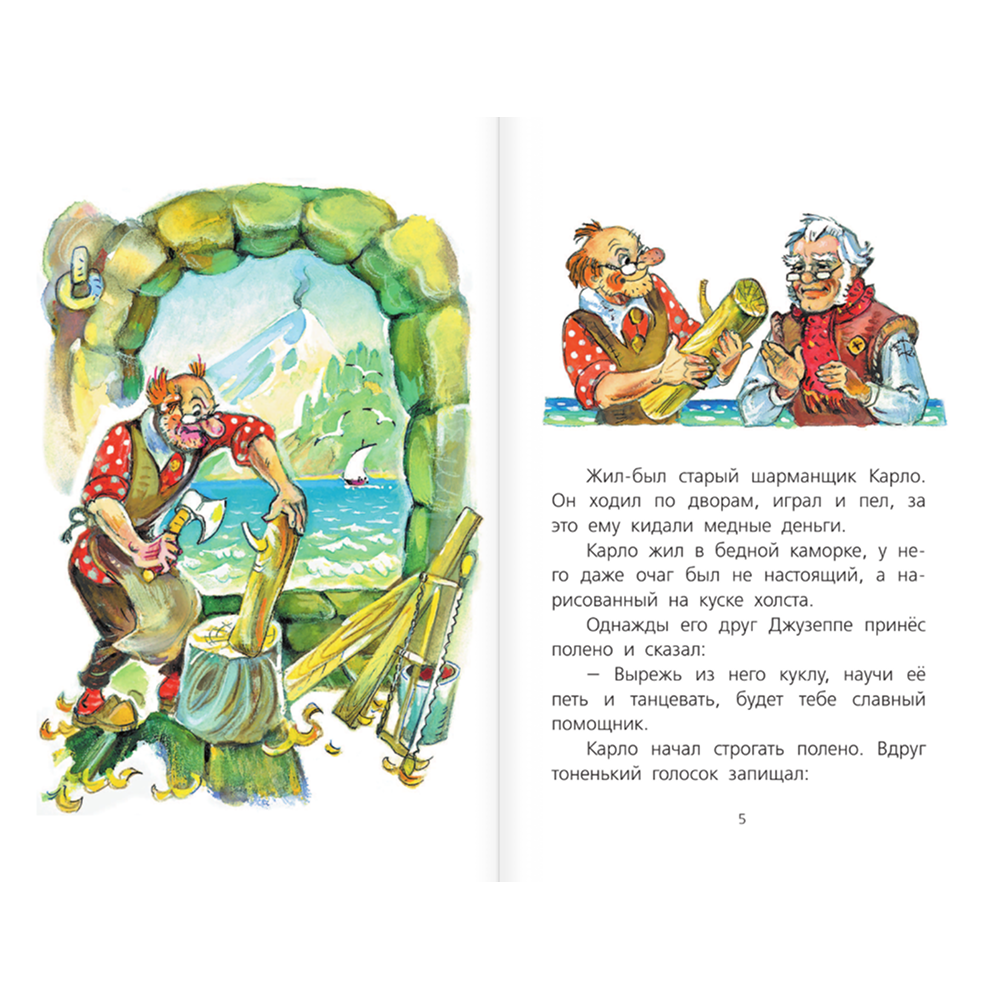 Книга "Библиотека начальной школы. Золотой ключик, или Приключения Буратино", Алексей Толстой - 5