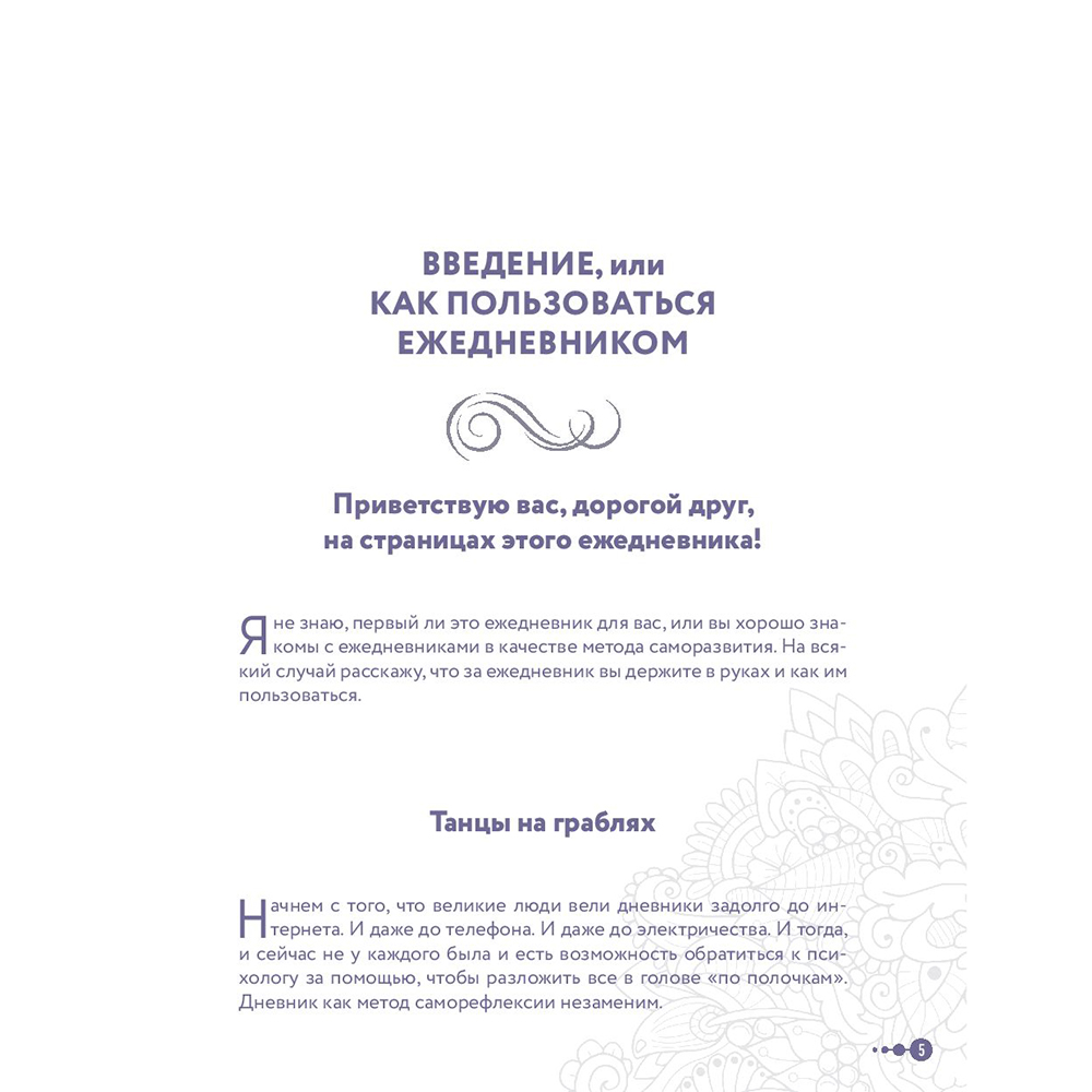 Книга "Сила маленьких шагов. Ежедневник-тренинг на 100 дней. Как постепенно и комфортно изменить свою жизнь к лучшему", Галина Турецкая - 6