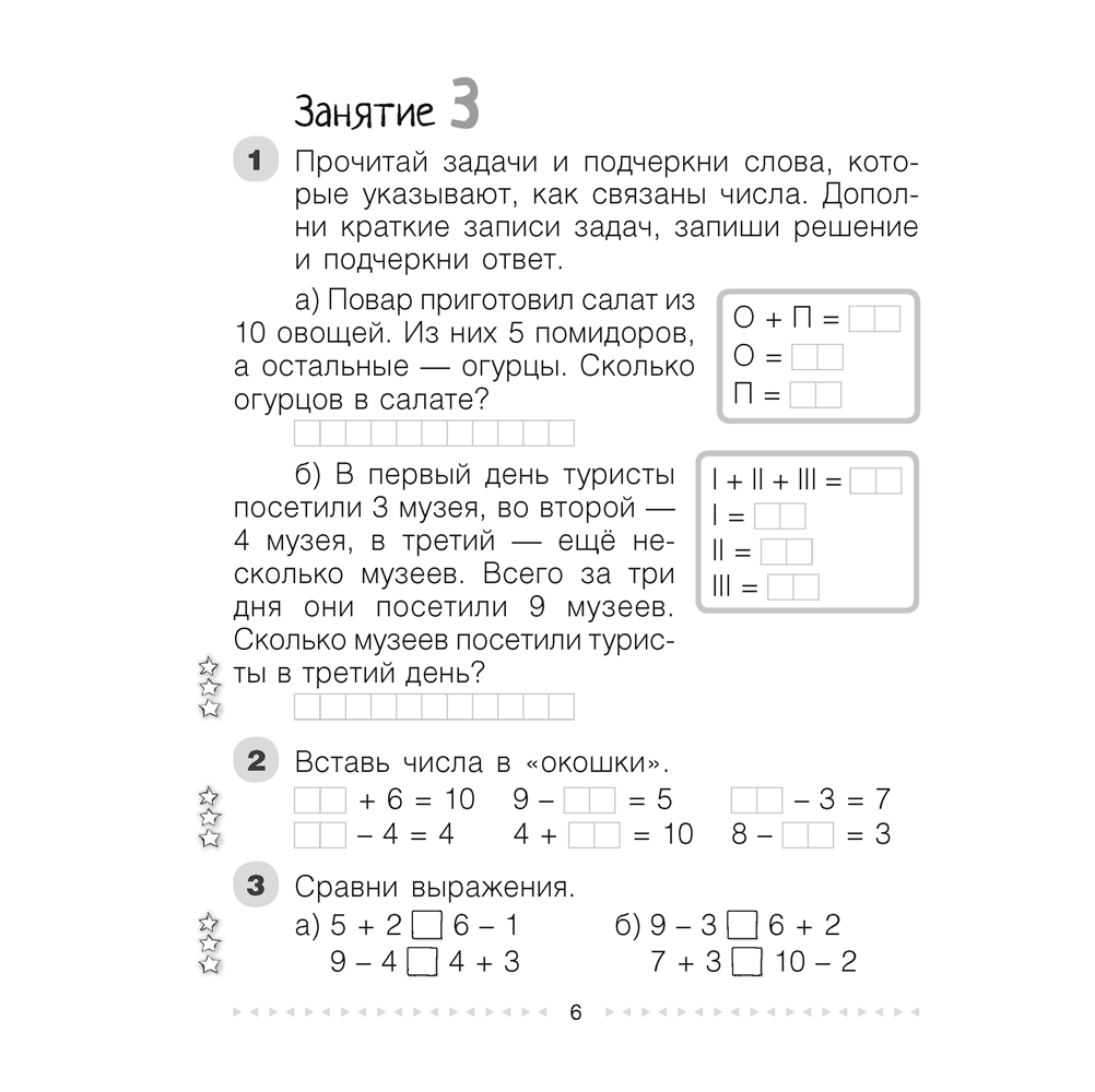 Математика. 2 класс. Моя математика. Рабочая тетрадь. Часть 1, Герасимов В.Д., Лютикова Т.А., Герасимова Г.В. - 4