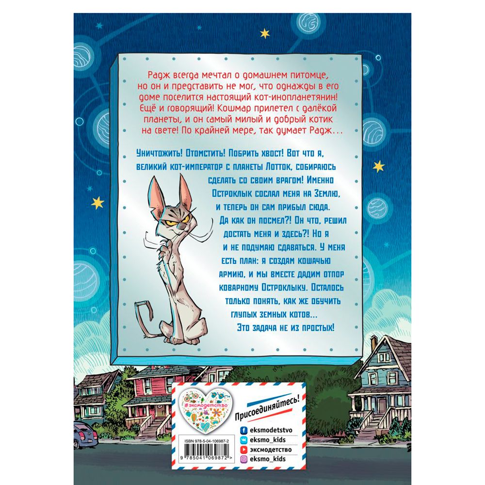 Книга "Берегись, Остроклык! (выпуск 2)", Марчиано Д., Ченовет Э. - 10