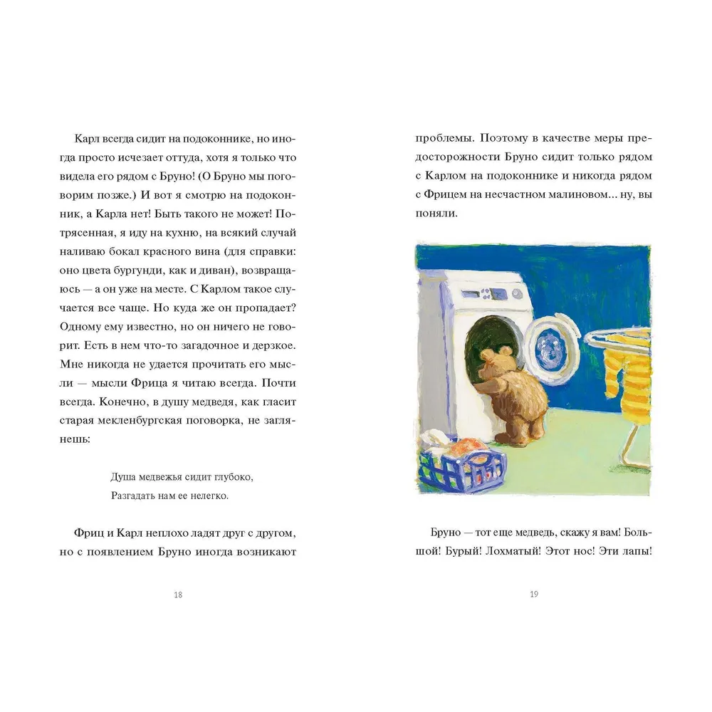 Книга "Моя соседка фрау Морман", Эльке Хайденрайх - 5