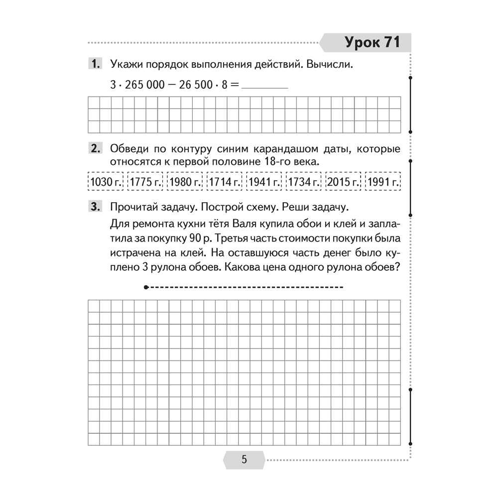 Математика. 4 класс. Рабочая тетрадь. Часть 2, Муравьева Г.Л., Урбан М.А., Журавская Е.В., Обчинец А.С., Аверсэв - 4
