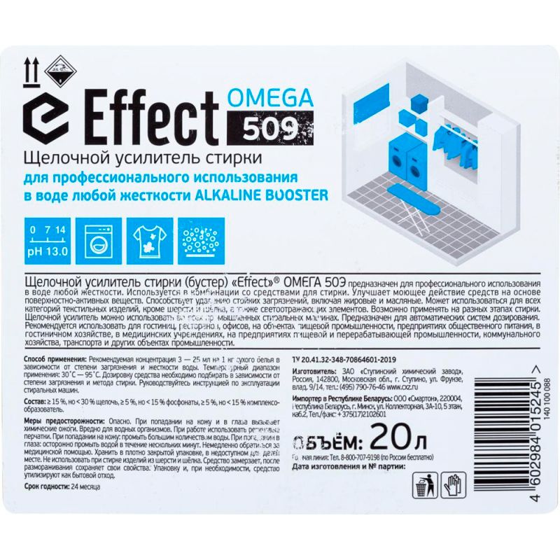 Усилитель стирки щелочной Effect Омега 509, 20 л