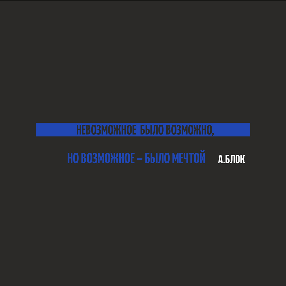 Ручка шариковая автоматическая + чехол "Невозможное было возможно. А. Блок"