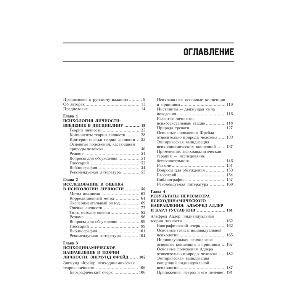 Книга "Теории личности", Ларри Хьелл, Дэниел Зиглер