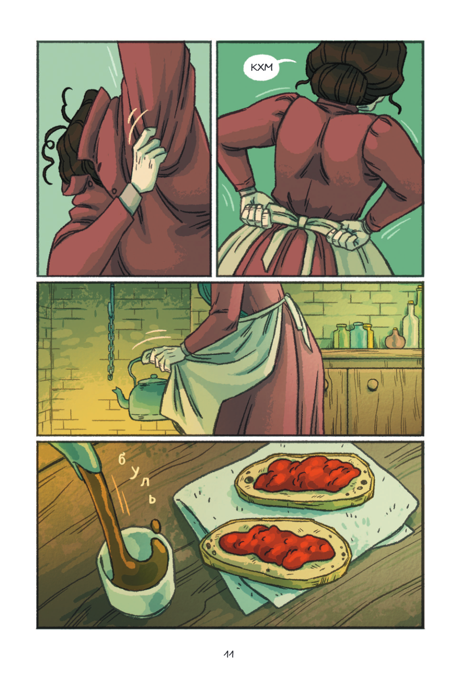 Книга "Чесночинка и ведьма", Бри Полсен - 12