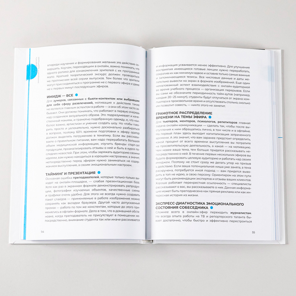 Книга "Звезда эфира : Прокачиваем навыки онлайн-коммуникации", Колосова  С. - 3