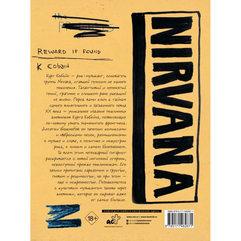 Книга "Курт Кобейн. Личные дневники лидера Nirvana", Курт Кобейн