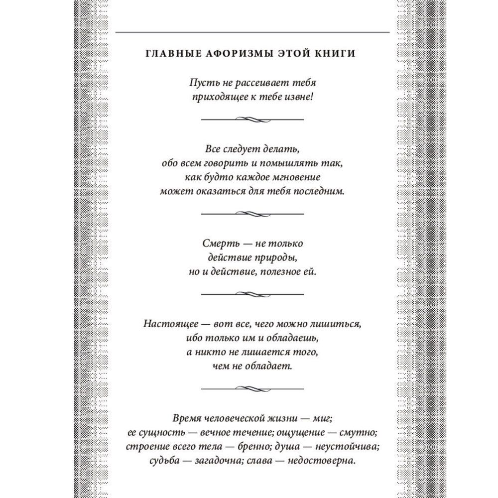 Книга "Наедине с собой. Максимы", Марк Аврелий - 4