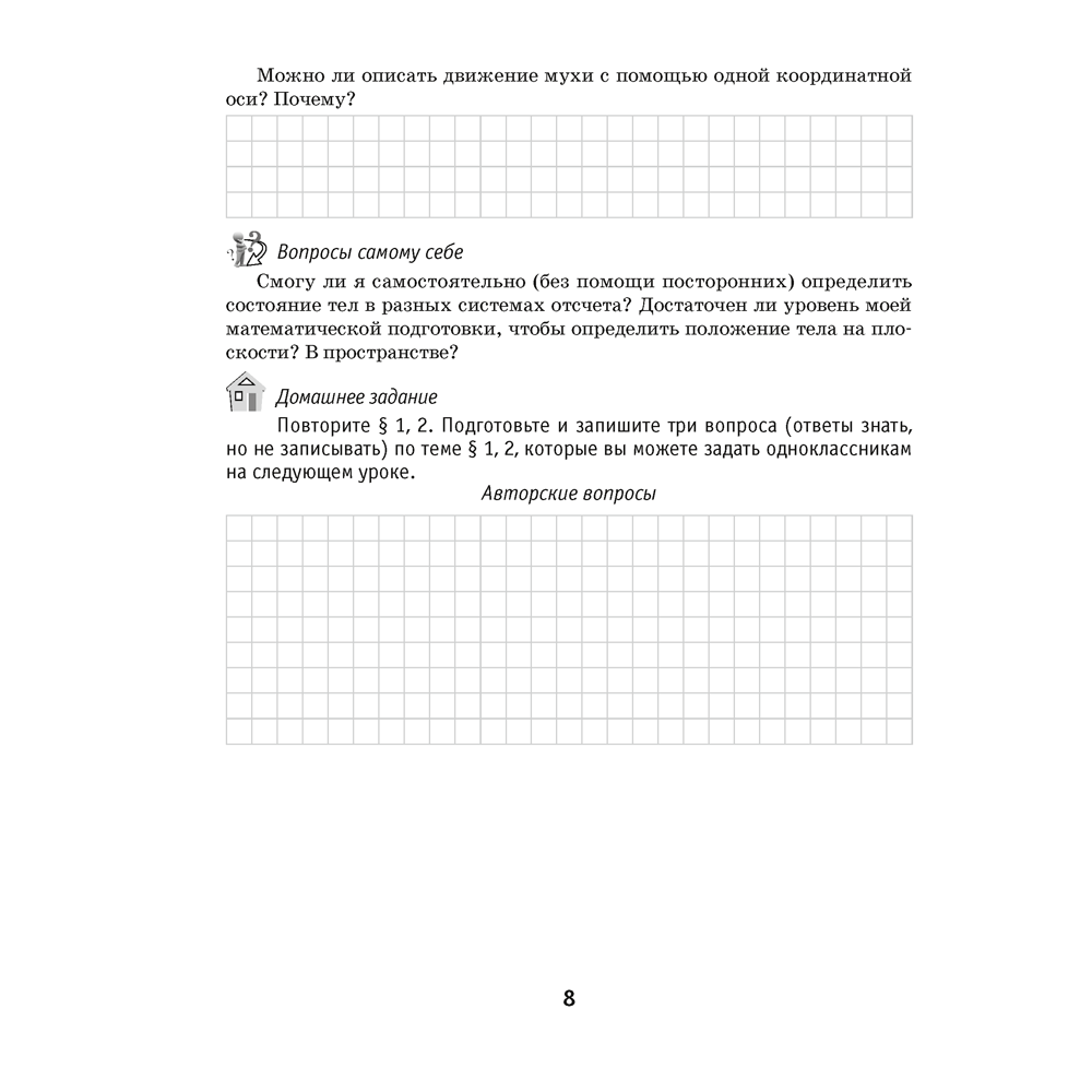 Физика. 9 класс. Рабочая тетрадь. Часть 1, Исаченкова Л. А., Горовая Н. Ф., Громыко Е. В., Захаревич Е. В., Аверсэв - 6