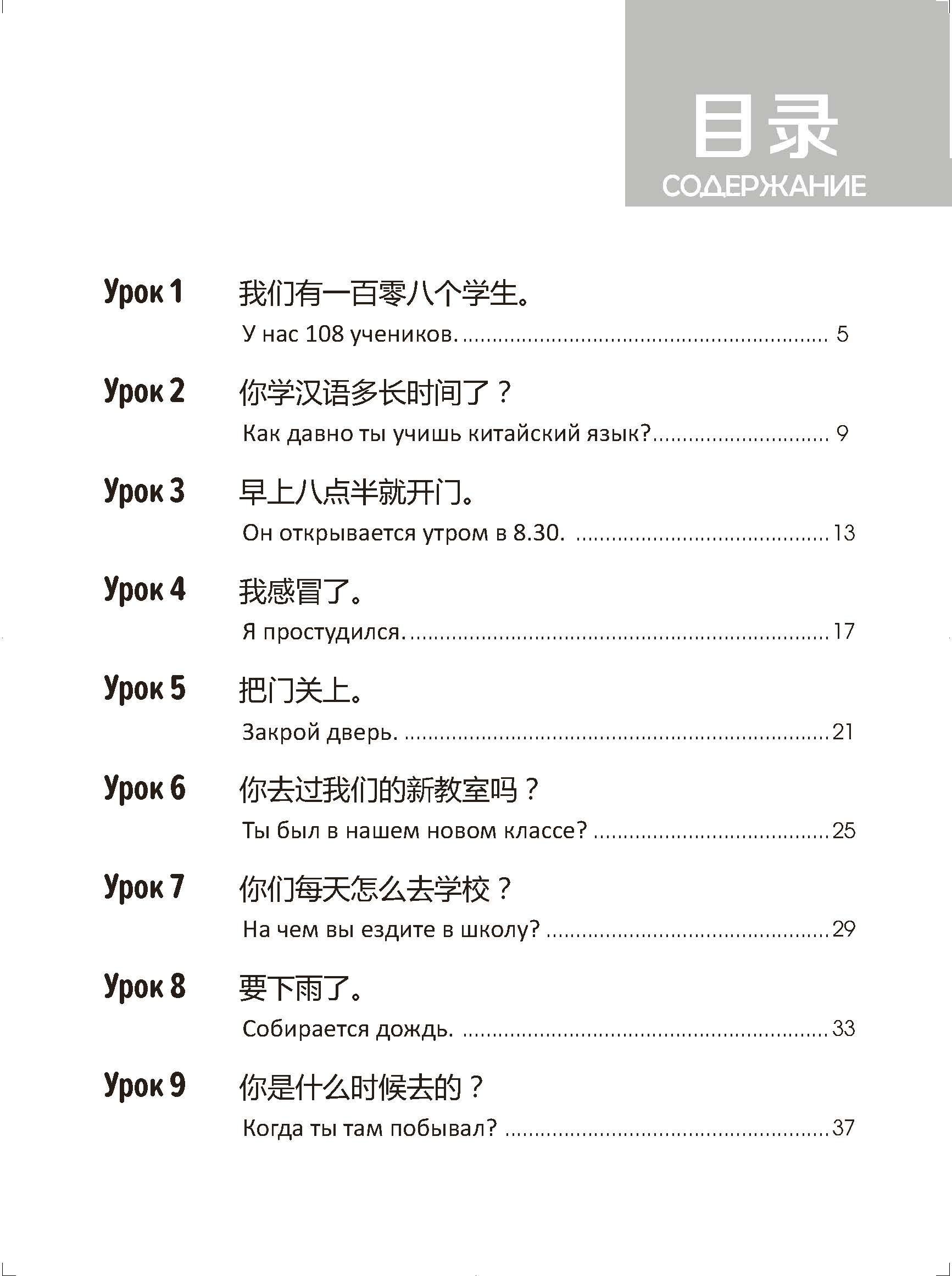 Книга "Стандартный курс YCT. Рабочая тетрадь 4", Cу Инся, Се Хун - 3