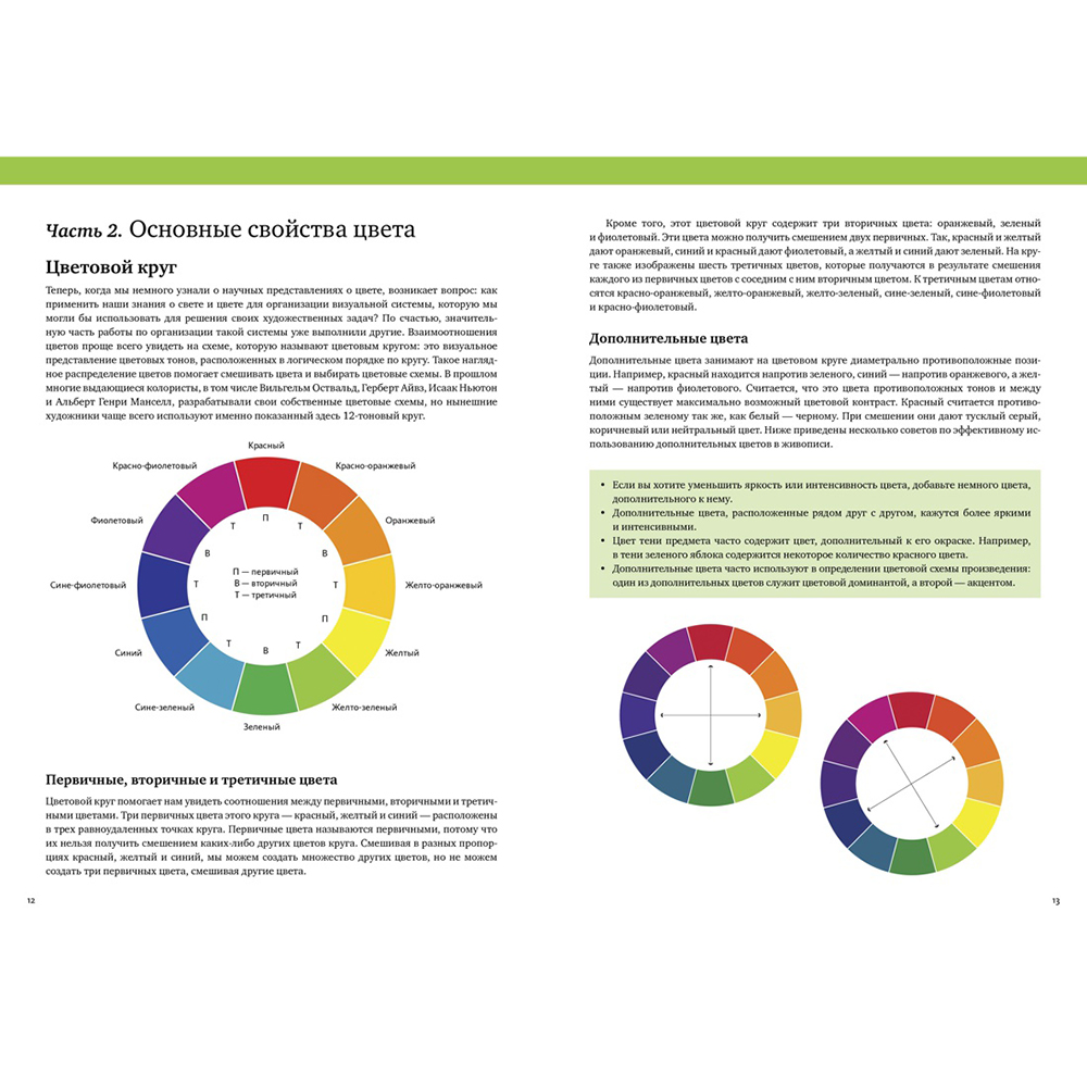 Книга "Теория цвета. Настольный путеводитель: от базовых принципов до практических решений", Патти Моллика - 3