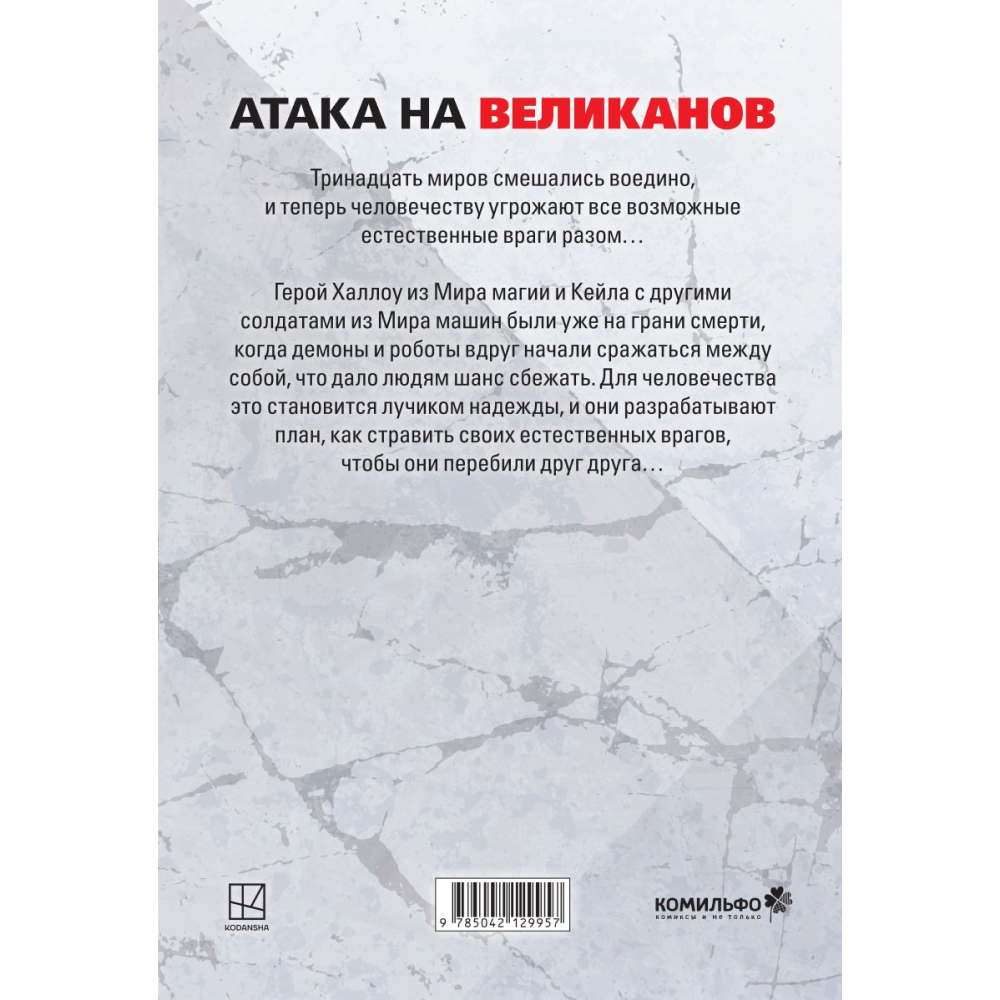 Книга "VERSUS. Замес. Том 2", One