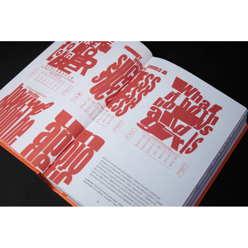 Книга "Шрифт говорит. Экспрессия, эмоции и символизм", Хеллер С., Андерсон Г. - 5