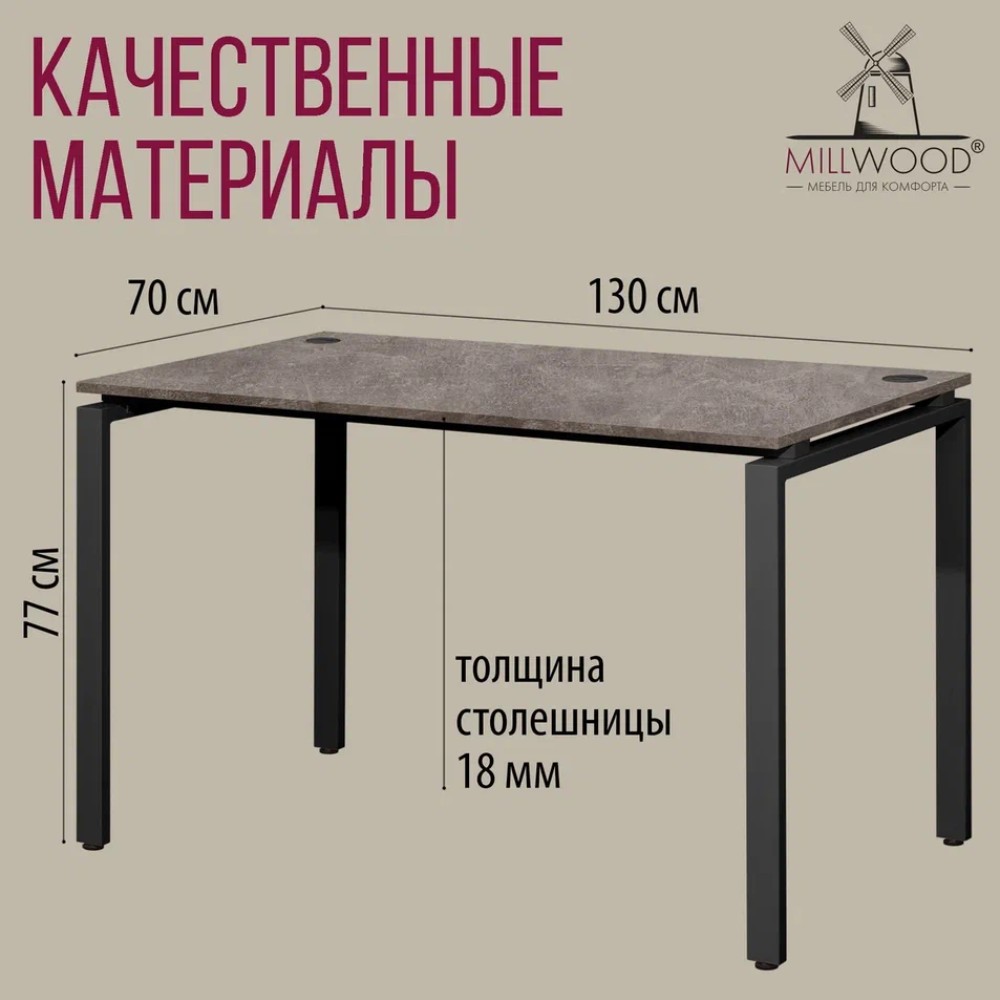 Стол письменный Millwood Лофт Сиэтл (ДТ-5), 1300х700 мм, бетон, черный - 3