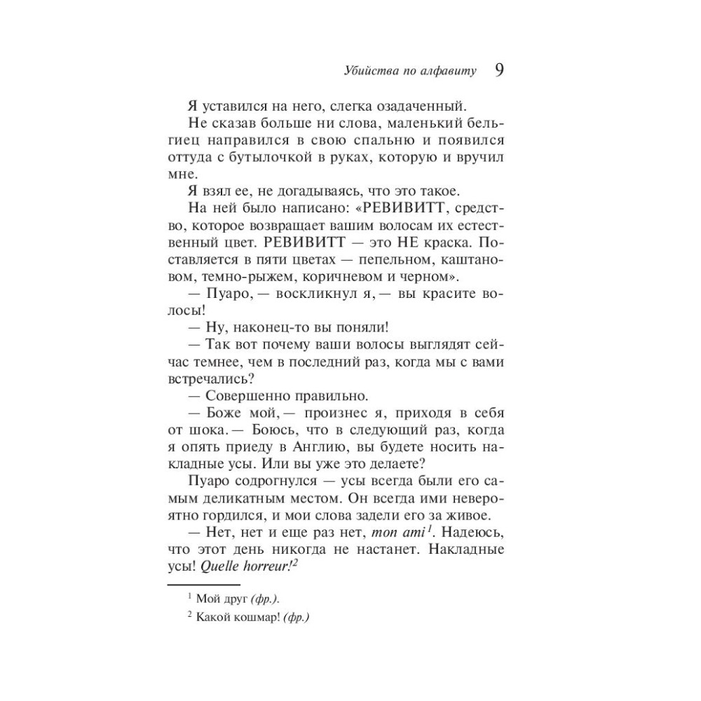 Книга "Убийства по алфавиту", Агата Кристи - 5
