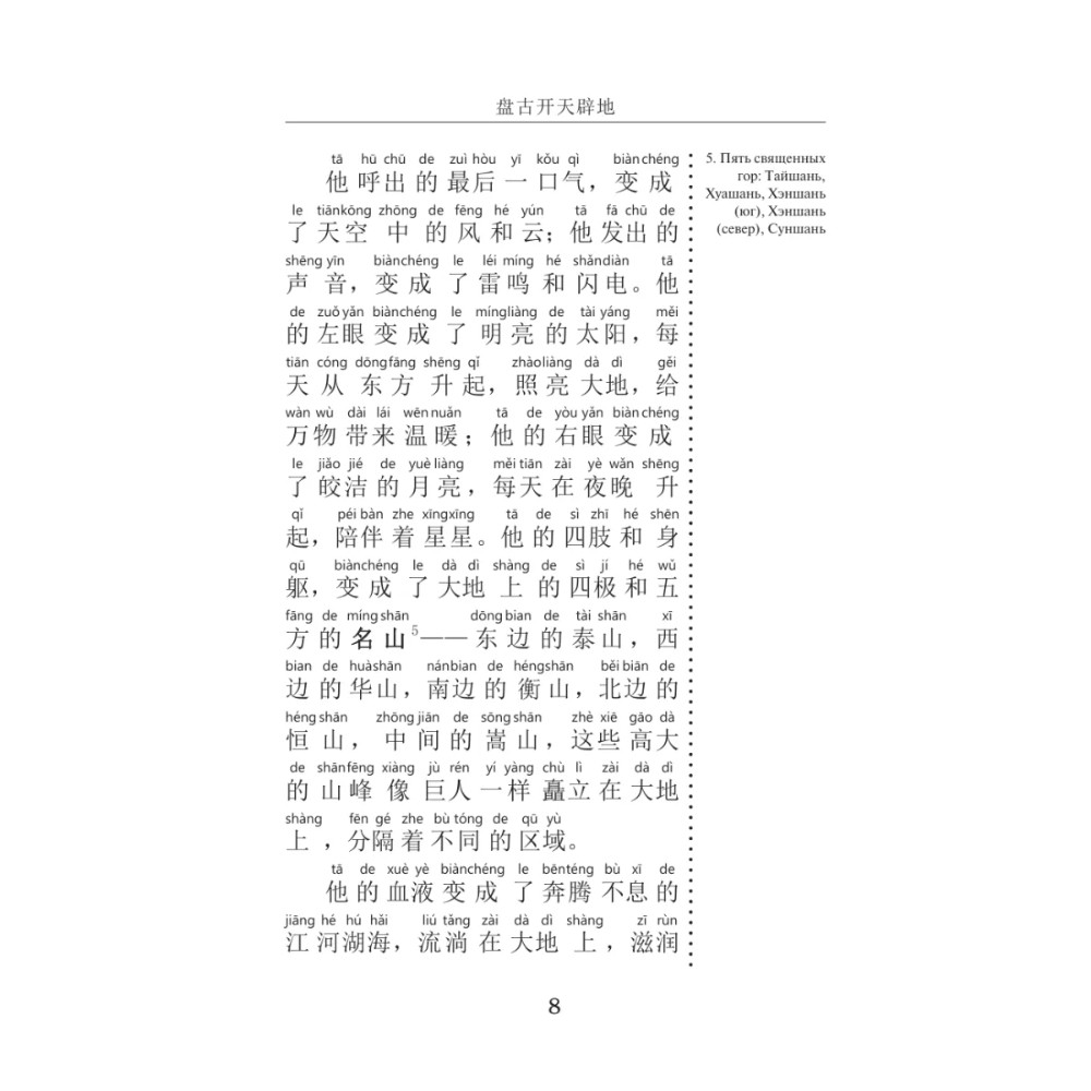 Книга "Самые лучшие китайские легенды с произношением" - 10