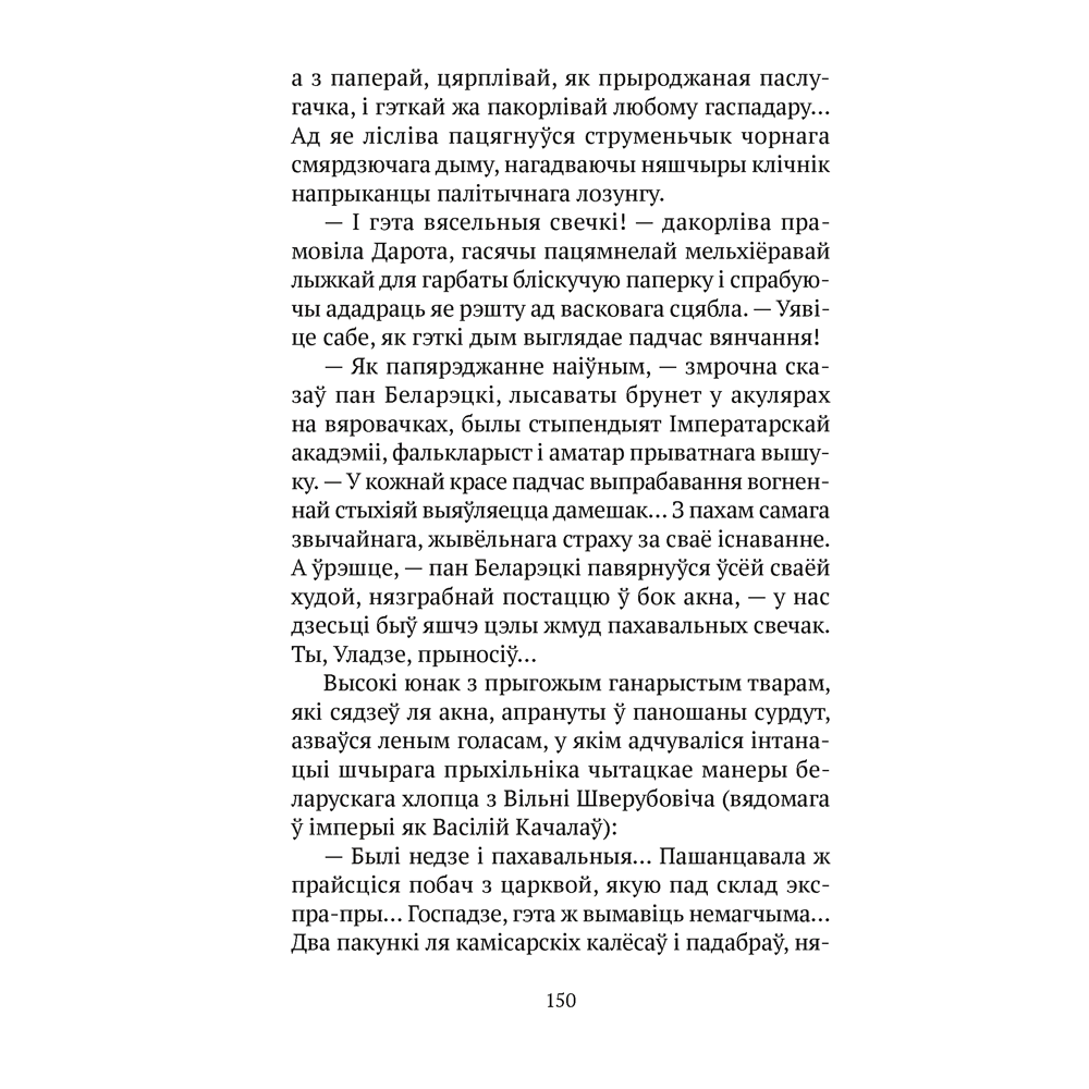 Книга "Сучасная беларуская лiтаратура. Цені Дзікага палявання", Аверсэв - 6