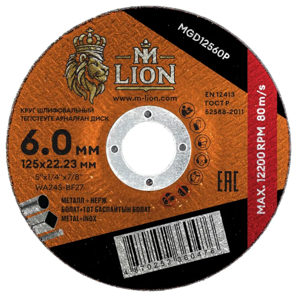 Диск шлифовальный M-Lion T27 по металлу, 125x6.0x22.2 мм